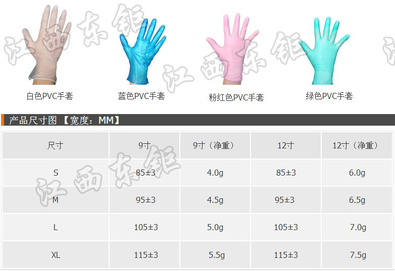 一次性PVC手套
