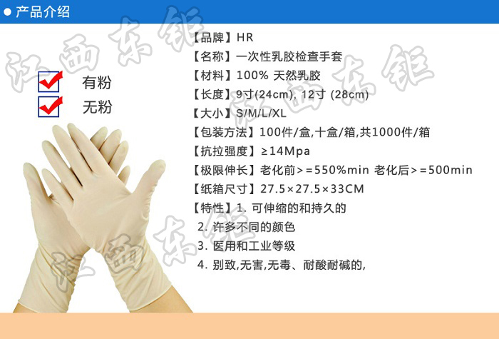乳胶检查手套12寸