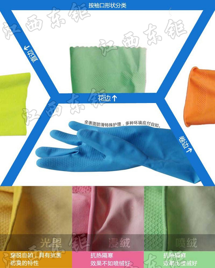 乳胶家用手套